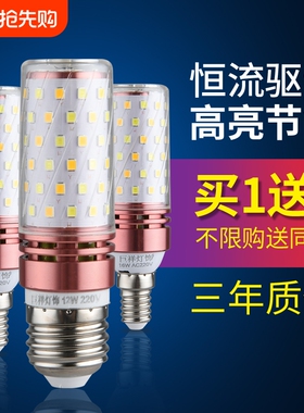 超亮led灯泡三色变光e27E14小螺口12W玉米灯蜡烛泡家用节能灯客厅