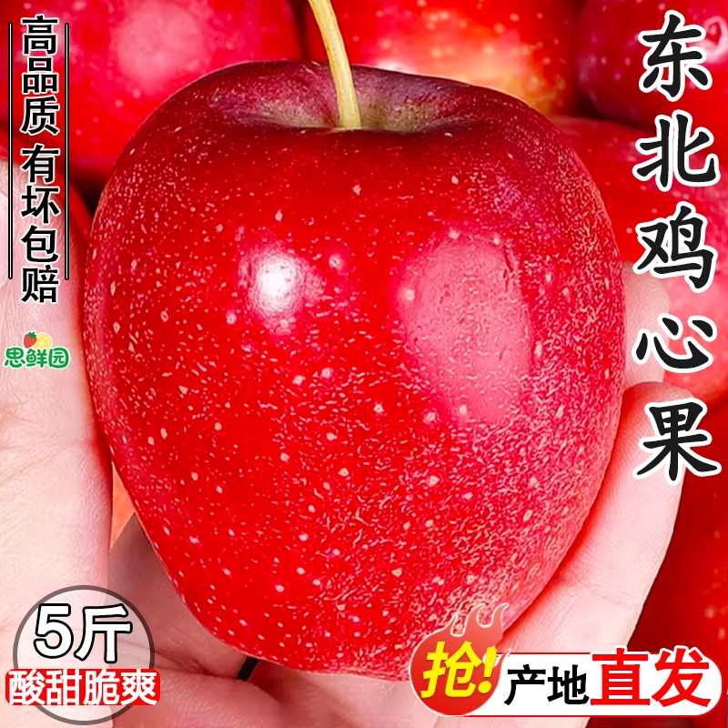 东北鸡心果新鲜现摘现发酸爽脆甜
