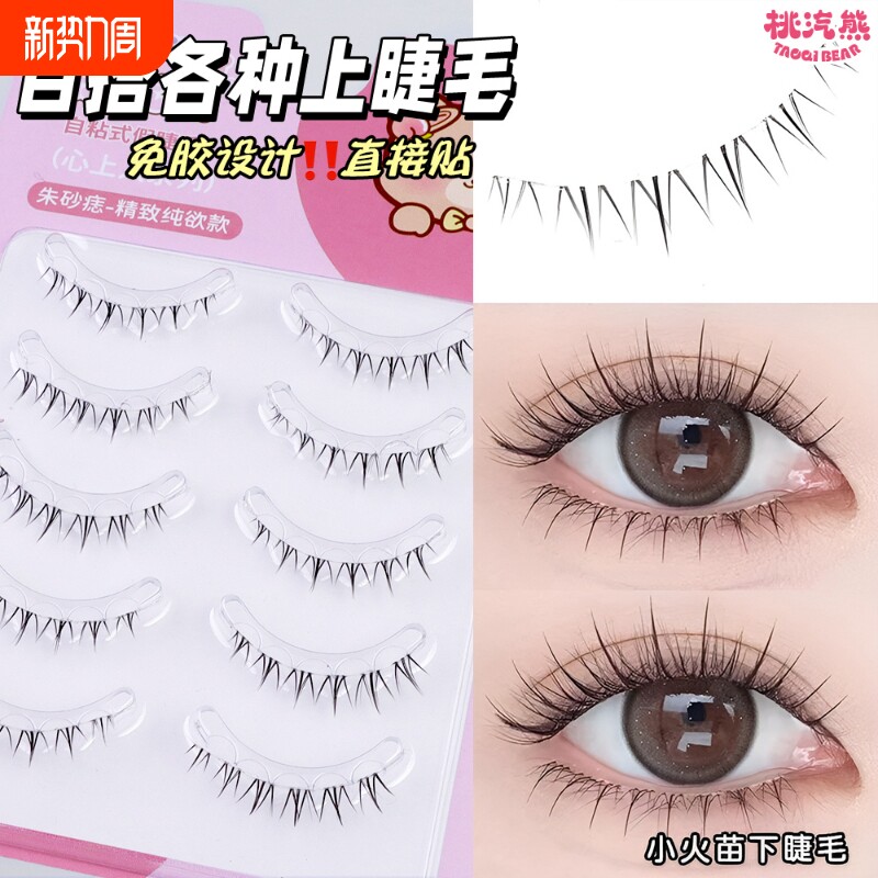 免胶小火苗下睫毛一片式自然仿真透明梗整条自然漫画懒人假睫毛