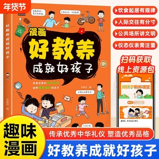 抖音同款好教养成就好孩子正版教子有方1000句传承优秀的中华礼仪培养良好的孩子中国现代家庭教育内容全面好习惯遇到常识我们故事