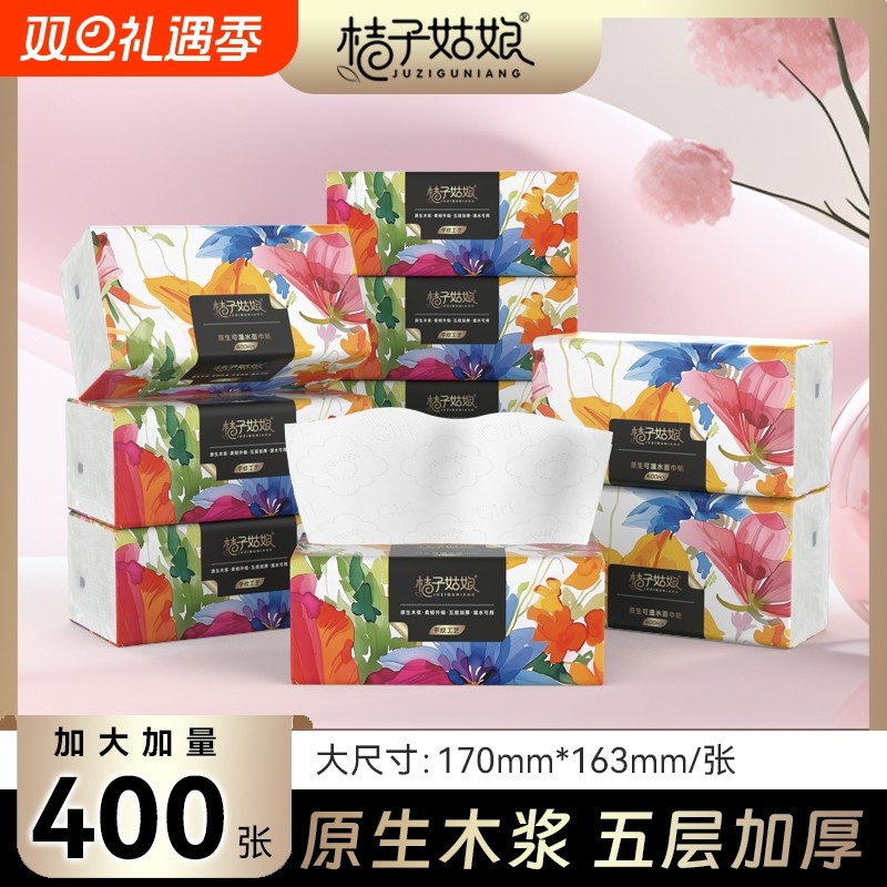 桔子姑娘抽纸春夜系列面巾纸400张大包家用餐巾纸抽母婴实惠