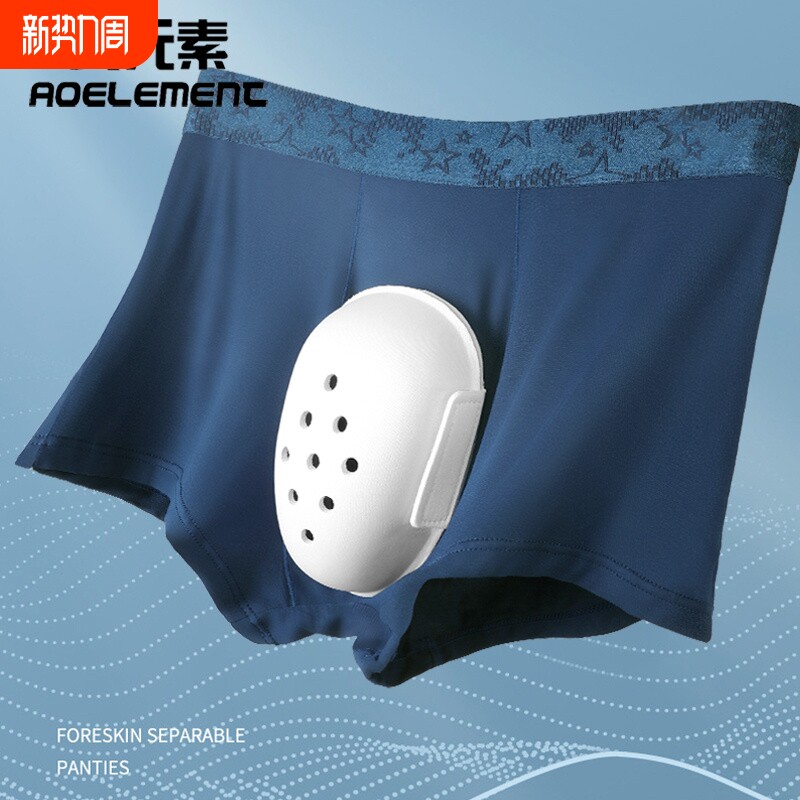 包皮术后内裤男成人割包皮防摩擦平角专用护理包茎环切术后保护套