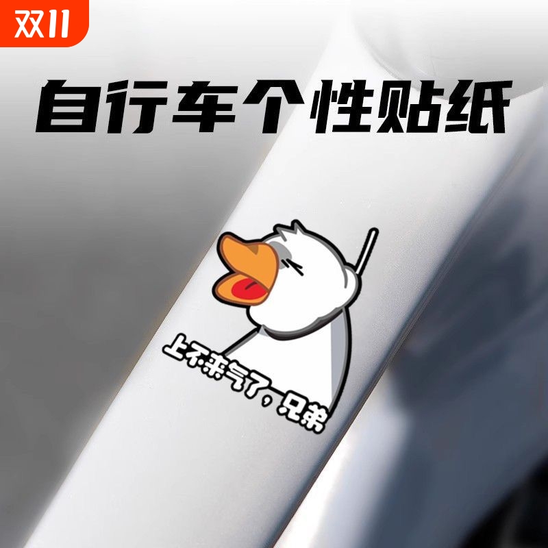 上不来气的大鹅趣味搞笑自行车贴