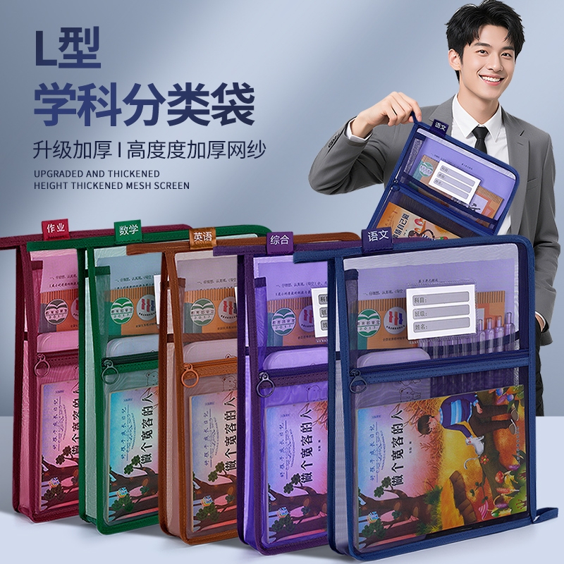 百利文加厚科目袋大容量