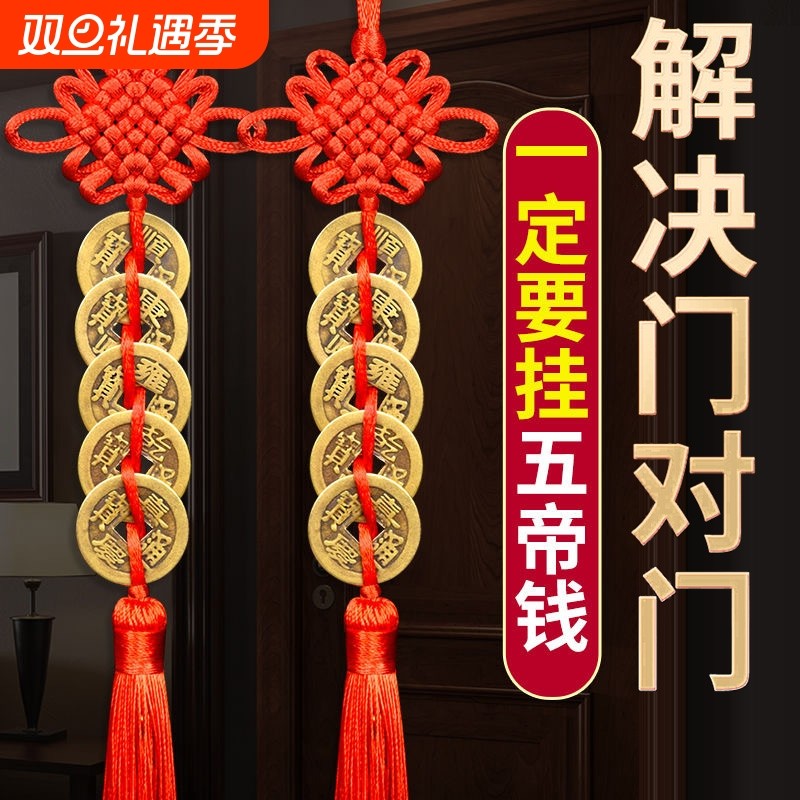 五帝钱真品铜钱串挂件门对门入户门压中国吉祥结葫芦玄关招财大门