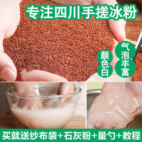 手搓冰粉籽冰粉材料配料全套手工四川商用冰籽小料戳食用石灰山楂