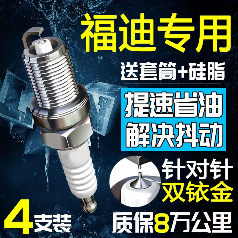 福迪火花塞揽福探索者1/2 6小超人雄狮A3 F16 F22飞越