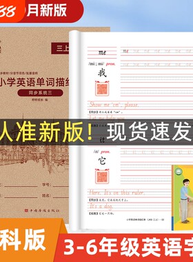 教科版哼哼成长小学英语字帖