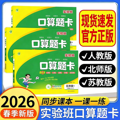 实验班口算题卡小学人北苏