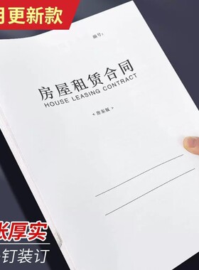 2026新款房屋租赁合同本厚实纸张骑马钉送印泥合同租房用纸质加厚收租房东出租房协议书中介版通用款电动车