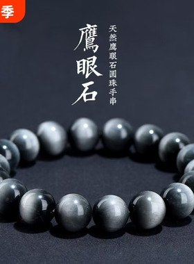 天然鹰眼石手串男女款灰色虎睛石木变石手串单圈情侣水晶时尚饰品