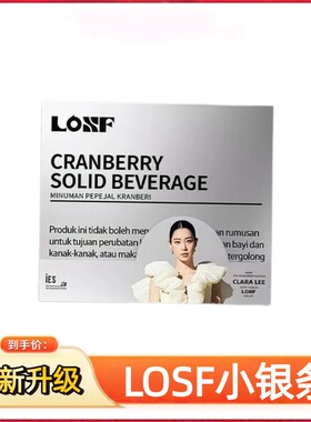 losf蔓越莓固体饮料代餐小银条咖啡小粉杯微商同款官方正品