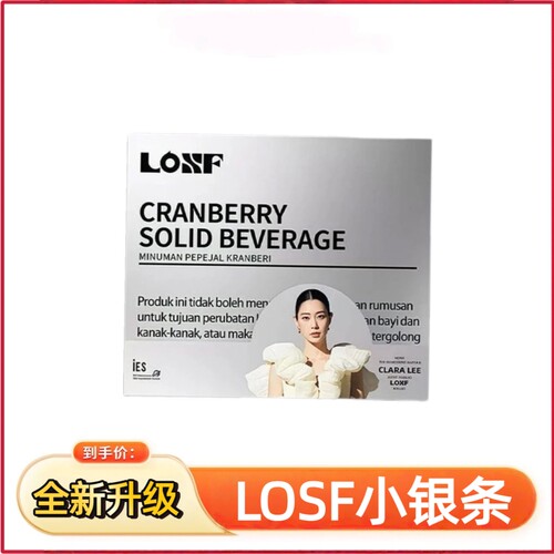 losf蔓越莓固体饮料代餐小银条咖啡小粉杯微商同款官方正品