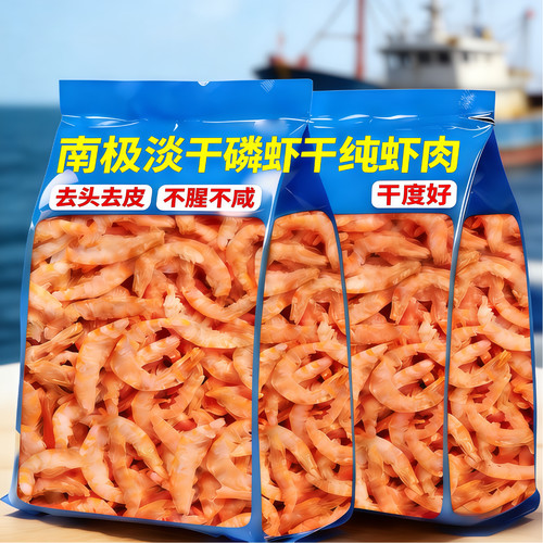 磷虾米去头去壳纯虾肉特级海鲜鳞虾仁南极磷虾干即食干货新鲜好吃