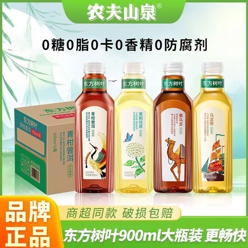 农夫山泉东方树叶900ml整箱茉莉花茶青柑普洱乌龙茶0糖0卡0脂饮料