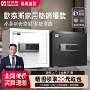 35CM智能迷你防盗夹万入墙办公酒店保管箱电子密码 欧奈斯保险柜家用小型指纹保险箱25 新品 2025新款 推荐