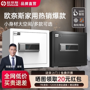 35CM智能迷你防盗夹万入墙办公酒店保管箱电子密码 欧奈斯保险柜家用小型指纹保险箱25 新品 2025新款 推荐