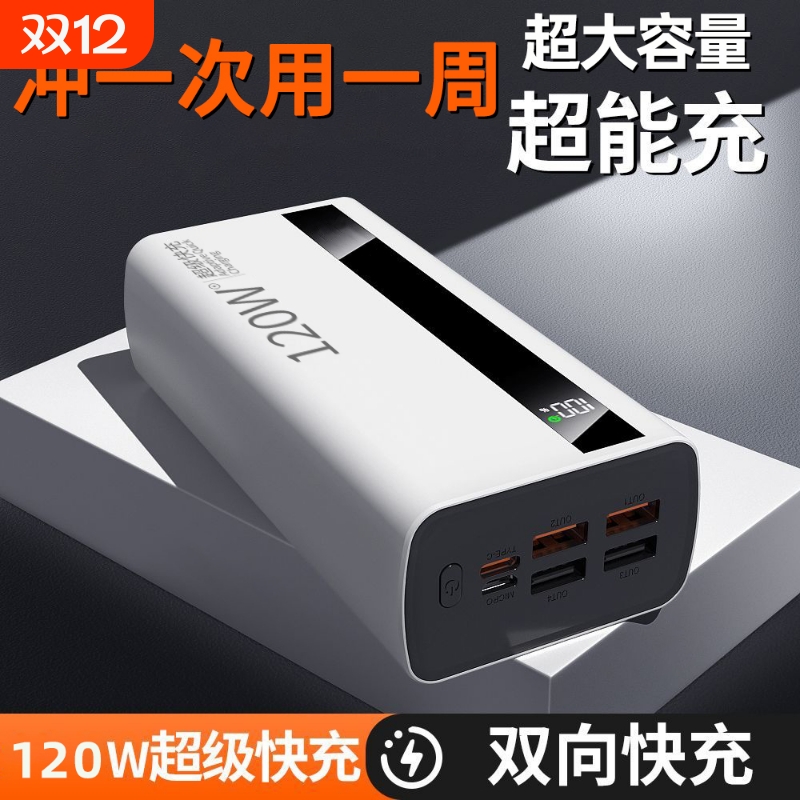 充电宝100000毫安超大容量【新国标3C认证】好货严选正品超能充超级快充特耐用移动电源适用手机华为苹果OPPO