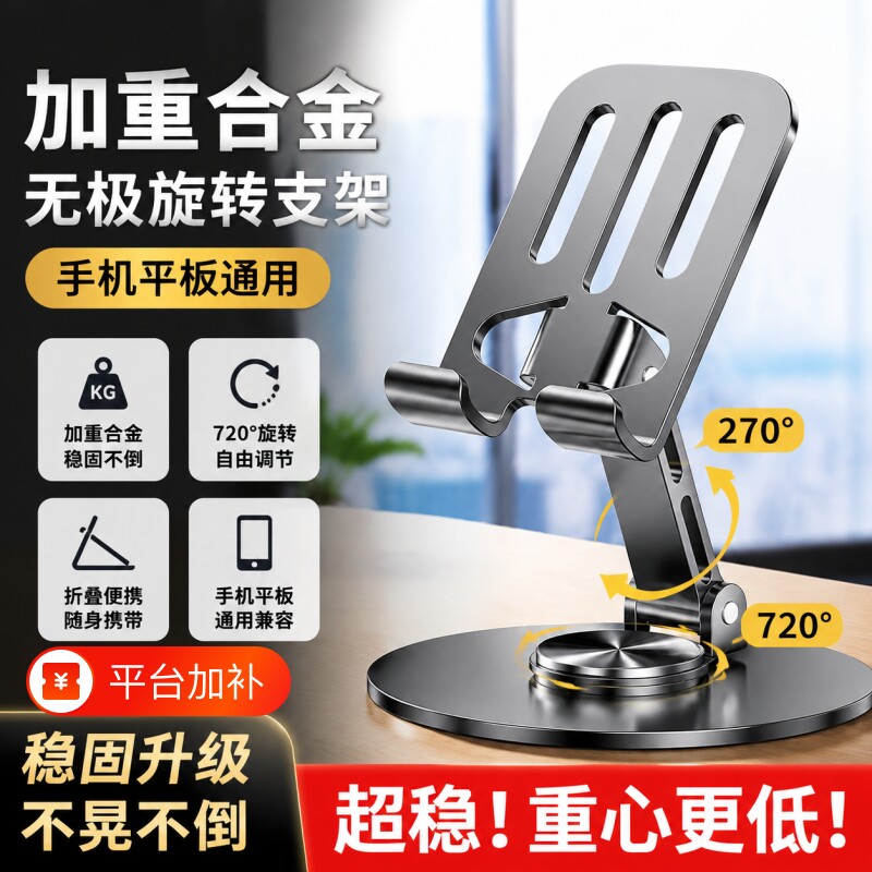 桌面旋转手机支架合金材质可折叠金属支撑手机支架ipad平板直播可用手机支架超低重心高强度承重底部防滑条