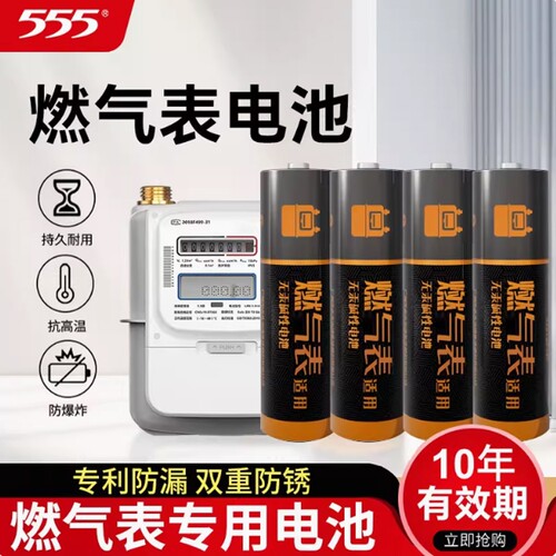 555碱性5号燃气表电池煤气表天然气表水表通用五号AA干电池1.5VLR6