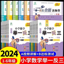 2024小学数学举一反三奥数思维训练题abc版一二三四五六年级上册下册练习题应用题同步专项训练创新教材教程全套abc版一年级试卷