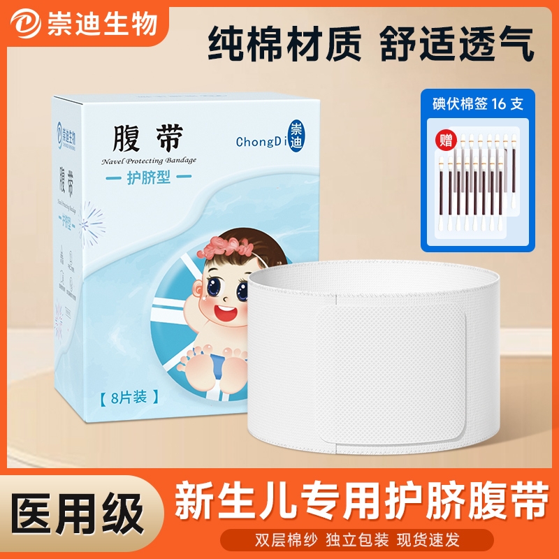 崇迪医用护脐带婴儿腹带新生儿护脐包宝宝肚脐纱布绷带纯棉透气