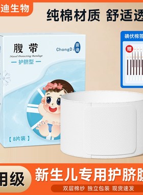 崇迪护脐带护脐型新生儿腹带