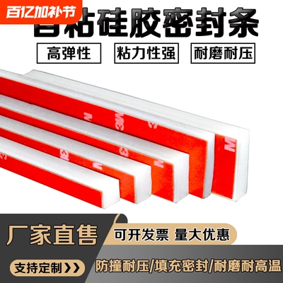 硅胶密封条3M自粘单面背胶防水