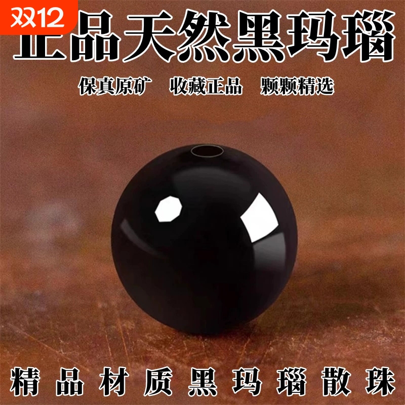 原矿直采9A级天然黑玛瑙散珠水晶配件碧玺手链黑曜石散珠文玩珠子