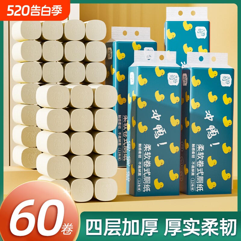 60卷卫生纸卷纸面巾纸家用厕所纸无芯卷筒纸手纸整箱批发纸巾纸抽