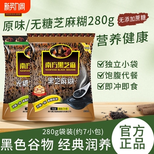 南方黑芝麻糊原味 营养早餐代餐粉粗粮谷物冲泡即食 无糖280g袋装