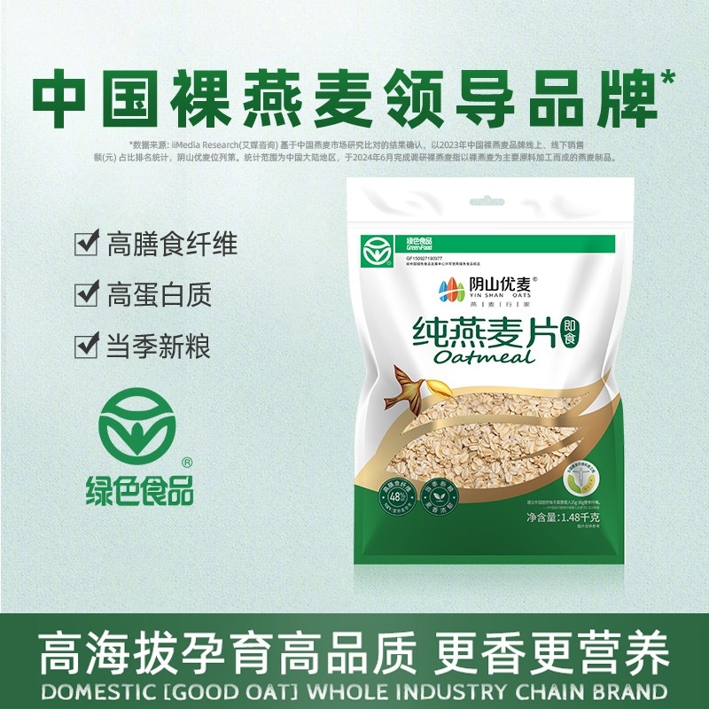阴山优麦纯燕麦片无添蔗糖内蒙古官方正品裸燕麦营养早餐即食冲饮