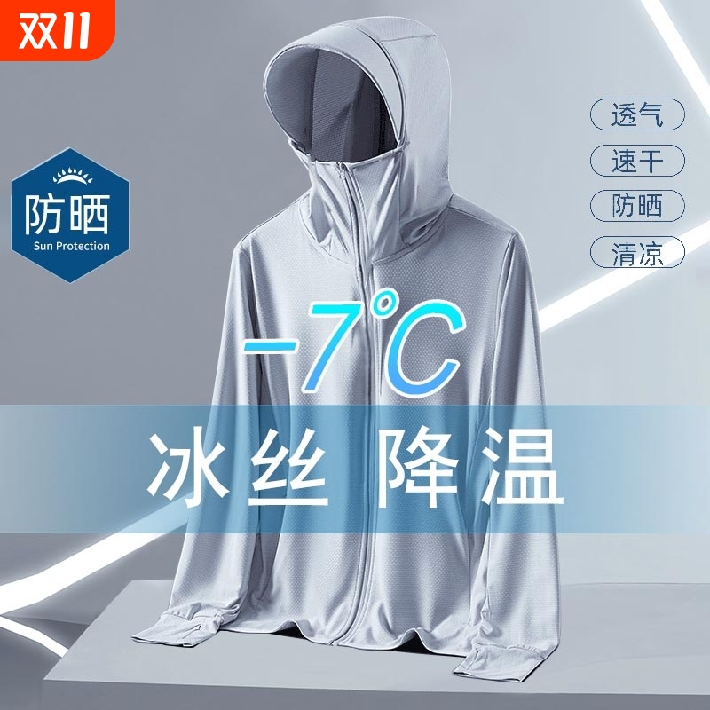 冰丝防晒衣男款夏季|222人收藏