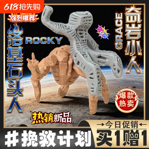 挽救计划洛基石头人电影周边模型