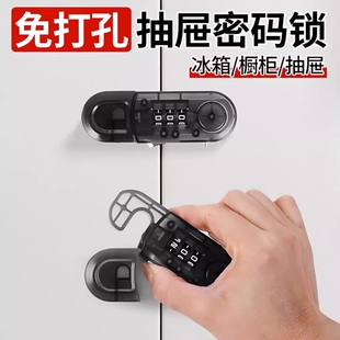 抽屉密码锁免打孔橱柜门儿童安全锁双开冰箱锁办公室防盗防撬锁具
