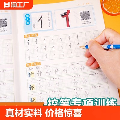 控笔训练字帖/练字入门到提升