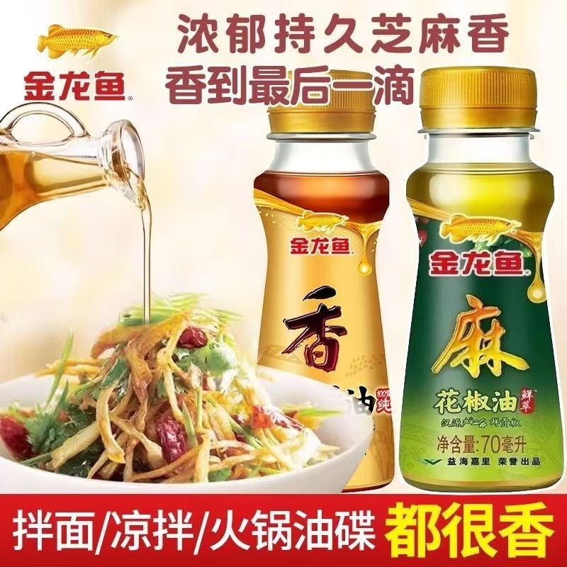 金龙鱼芝麻油70ml花椒油凉拌火锅蘸料金龙鱼藤椒油香油小瓶组合装,粮油调味/速食/干货/烘焙,花椒油/藤椒油,淘宝优惠券,粉丝福利购,淘宝优惠卷