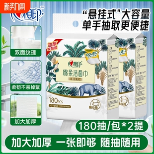 心相印悬挂式 棉柔巾洗脸巾180抽2提一次性洁面擦脸卸妆巾干湿两用