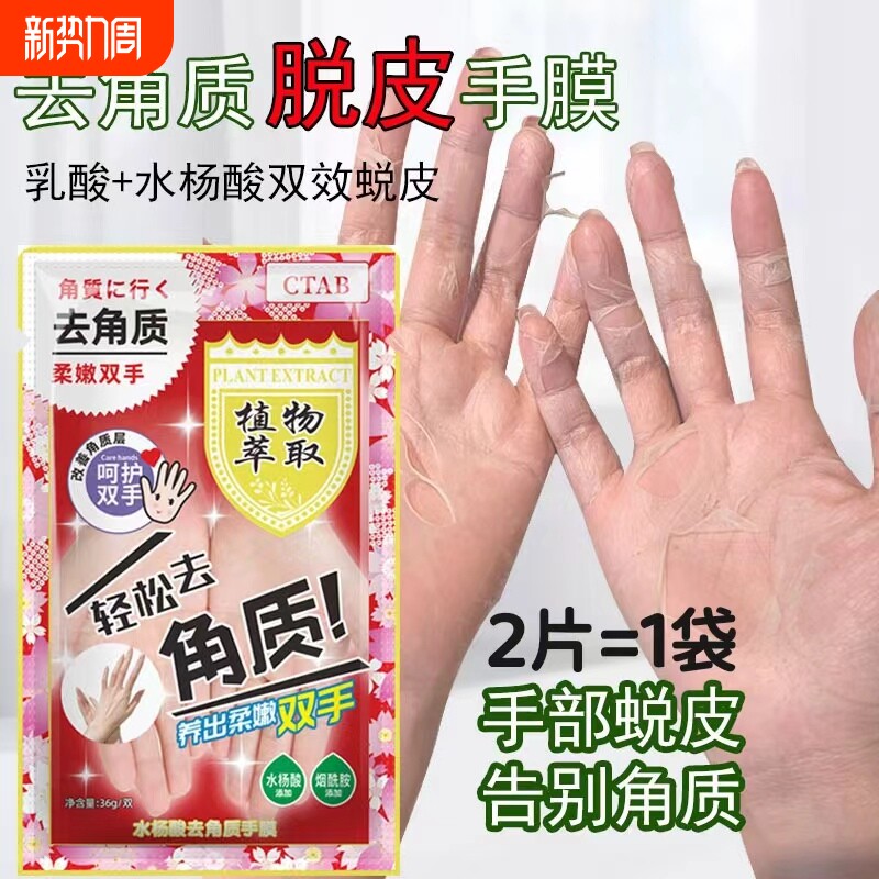 水杨酸脱皮手膜去死皮老茧去角质嫩白护理蜕修复干裂粗糙淡化手纹