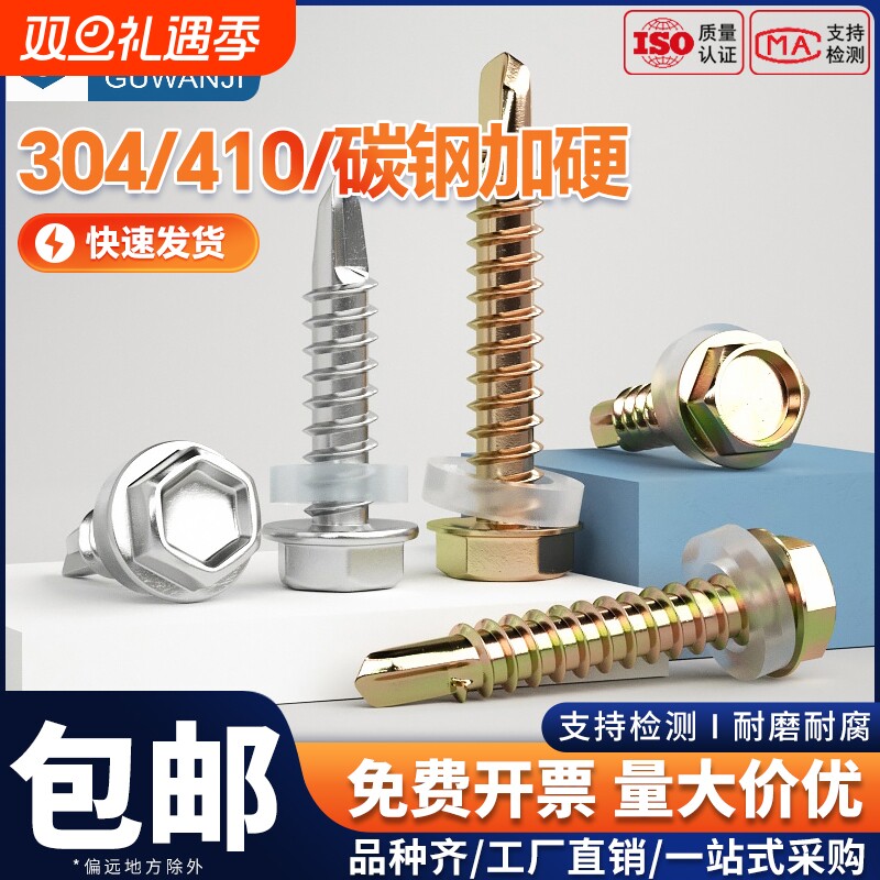 304/410不锈钢外六角钻尾螺丝镀锌彩钢瓦燕尾自攻螺钉M4M5M6加长