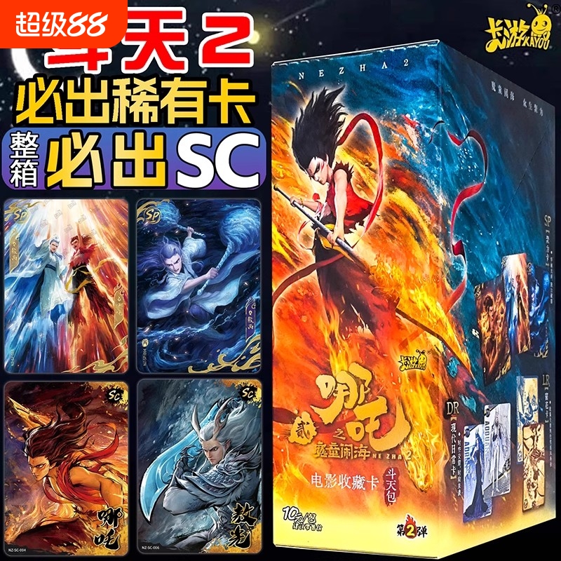 正版卡游第二弹之魔童闹海10元斗天包哪咤哪吒卡片一整盒收藏灵焰