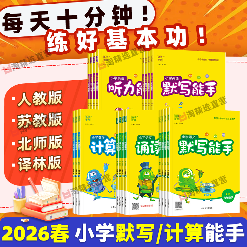 【热销100w+】新版计算默写能手