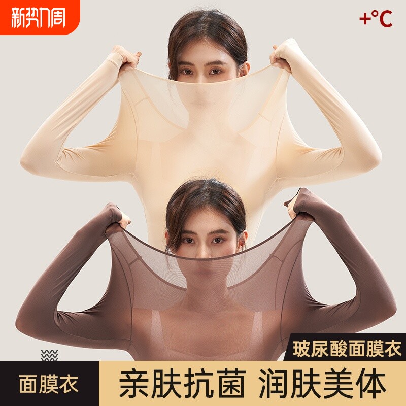 玻尿酸肌底衣内衣女秋衣秋裤套装无痕美体面膜美肤衣打底内搭内穿