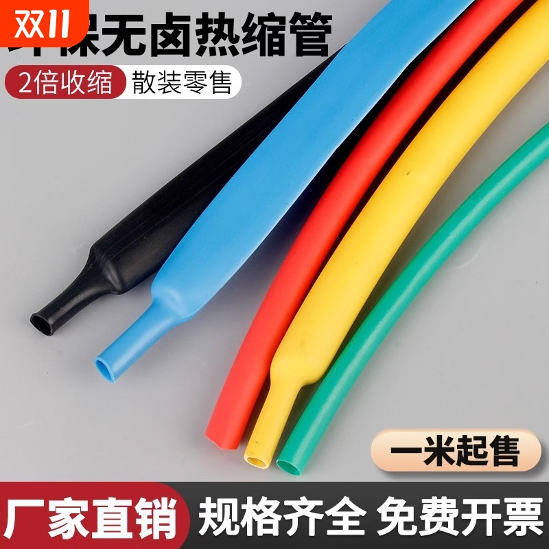 热缩管绝缘套管2倍收缩管1mm-150mm加厚耐磨1米电缆保护套热塑管