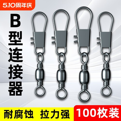 B型别针连接器樽形8八字环扣快速转环海竿钓鱼渔具小配件垂钓用品