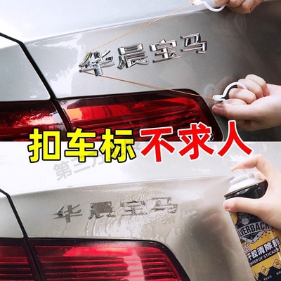 汽车标志去除工具无损扣尾标剥落车身金属字母抠标除胶剂拆标神器