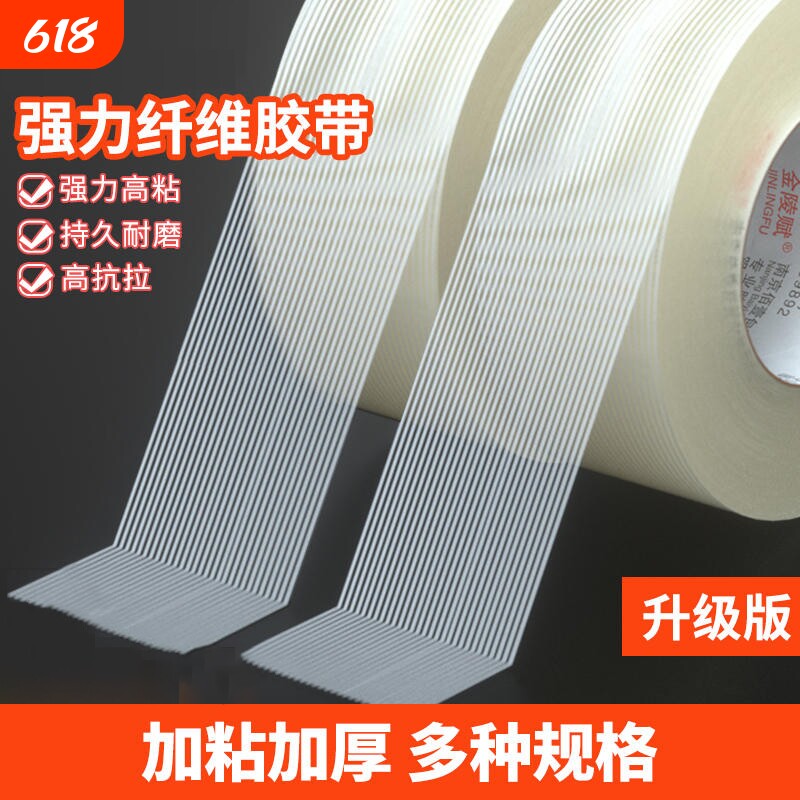 金陵赋单面玻璃纤维胶带强力透明高粘度工业用锂电池冰箱飞机模型固定重物搬家捆扎篷布耐高温防水无痕粘耐磨