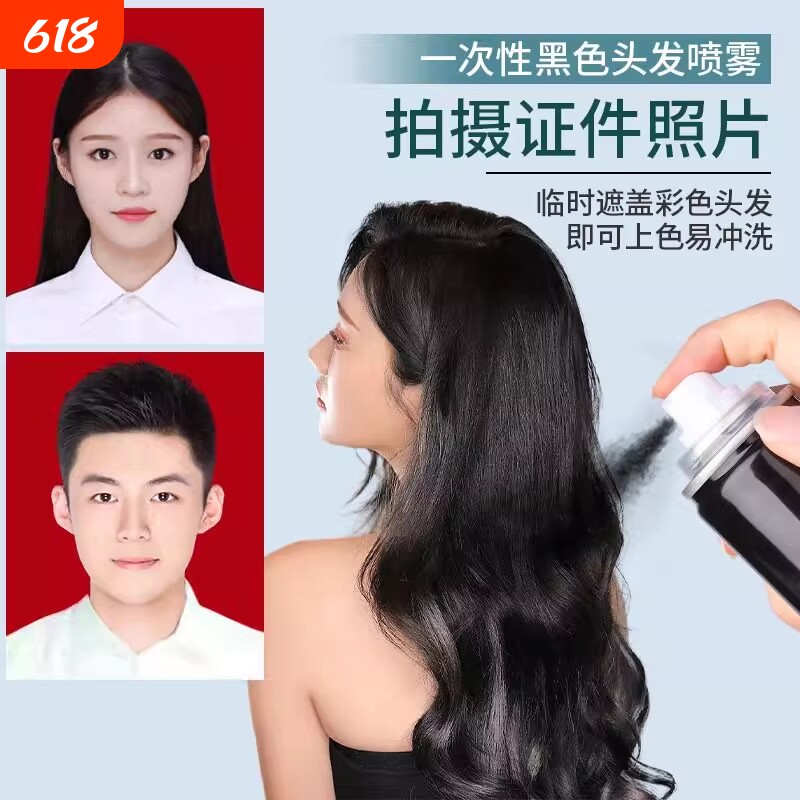 一次性喷雾神器剂笔黑色临时男女可洗掉证件照不沾遮盖美发香槟