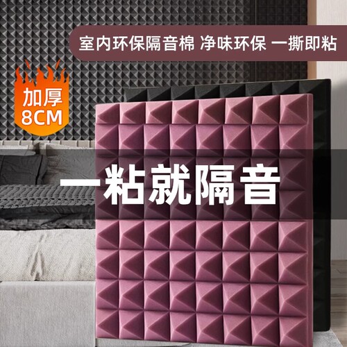 吸音棉隔音棉KTV直播间消音神器