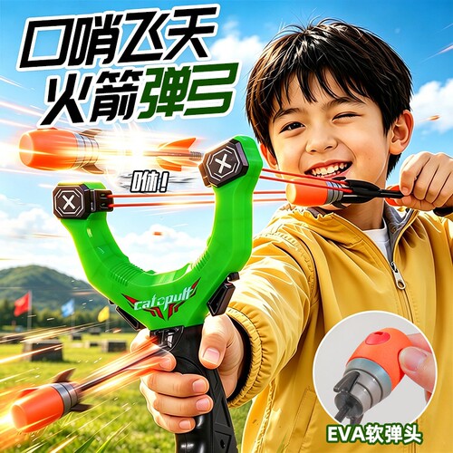 儿童弹弓大号弹射口哨飞